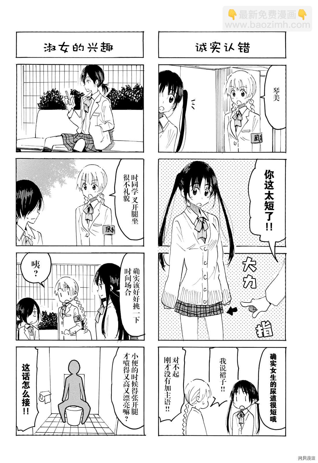 🍘妄想学生会 第602话 第2页