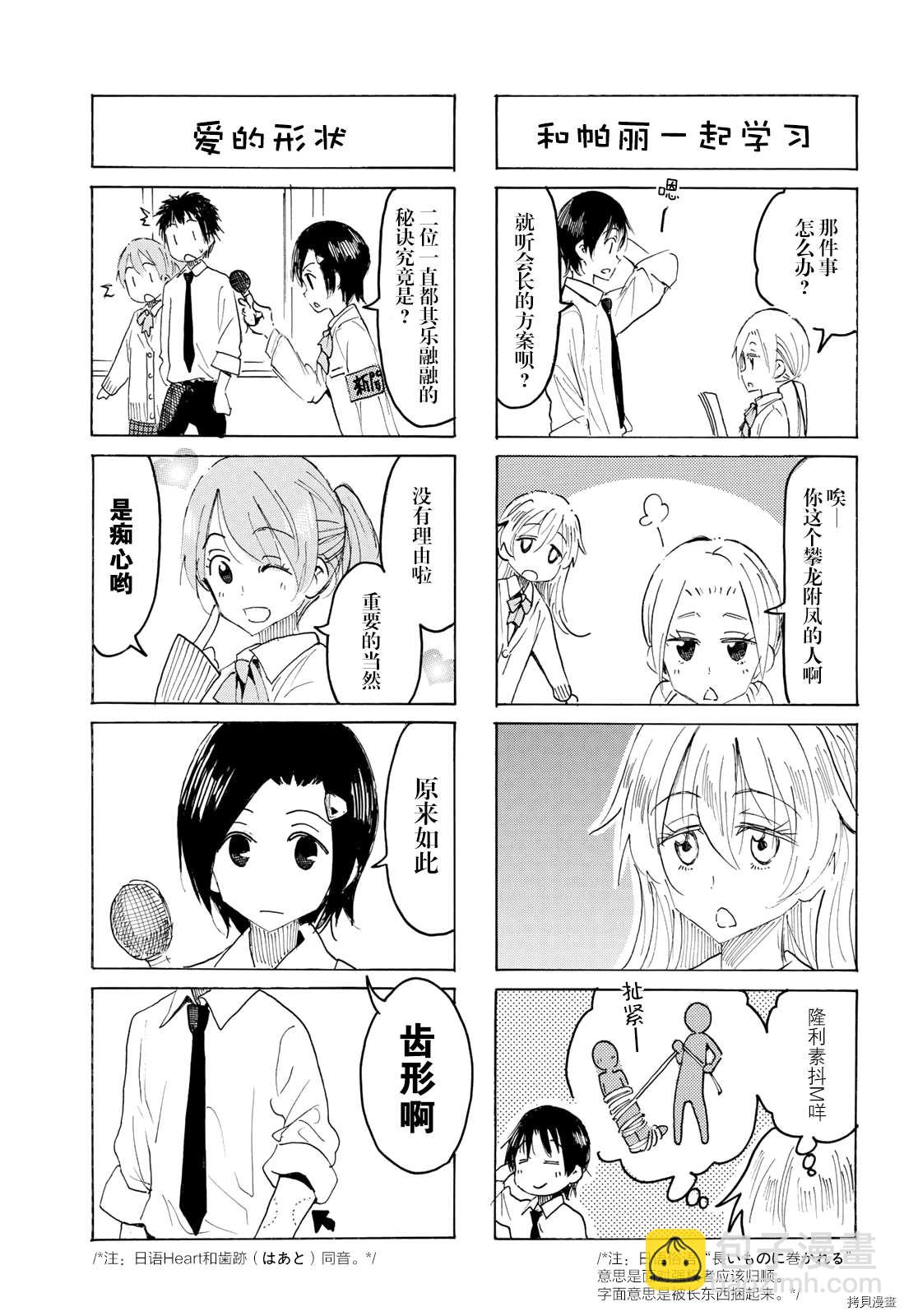 🍘妄想学生会 第602话 第3页