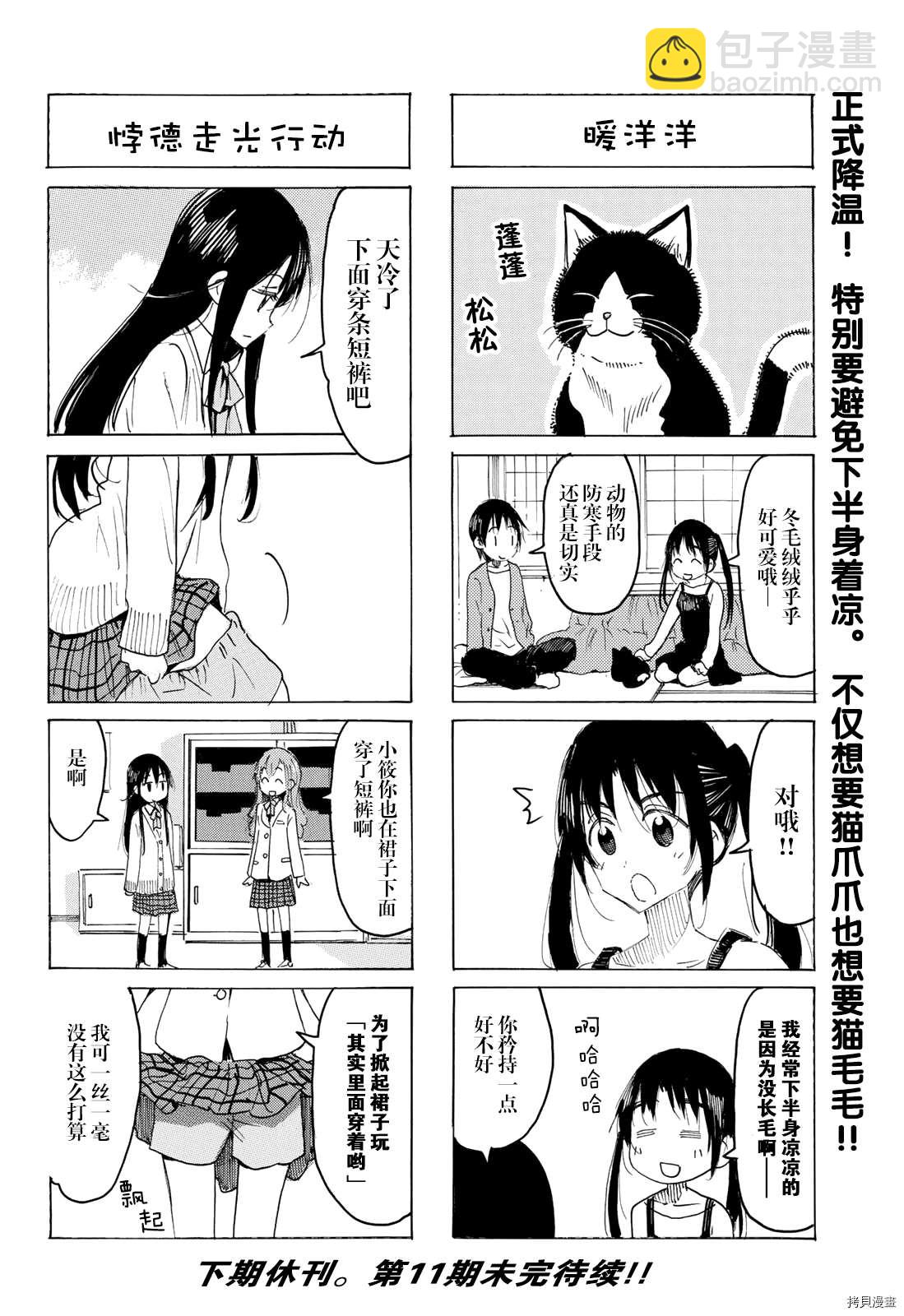 🍘妄想学生会 第602话 第4页