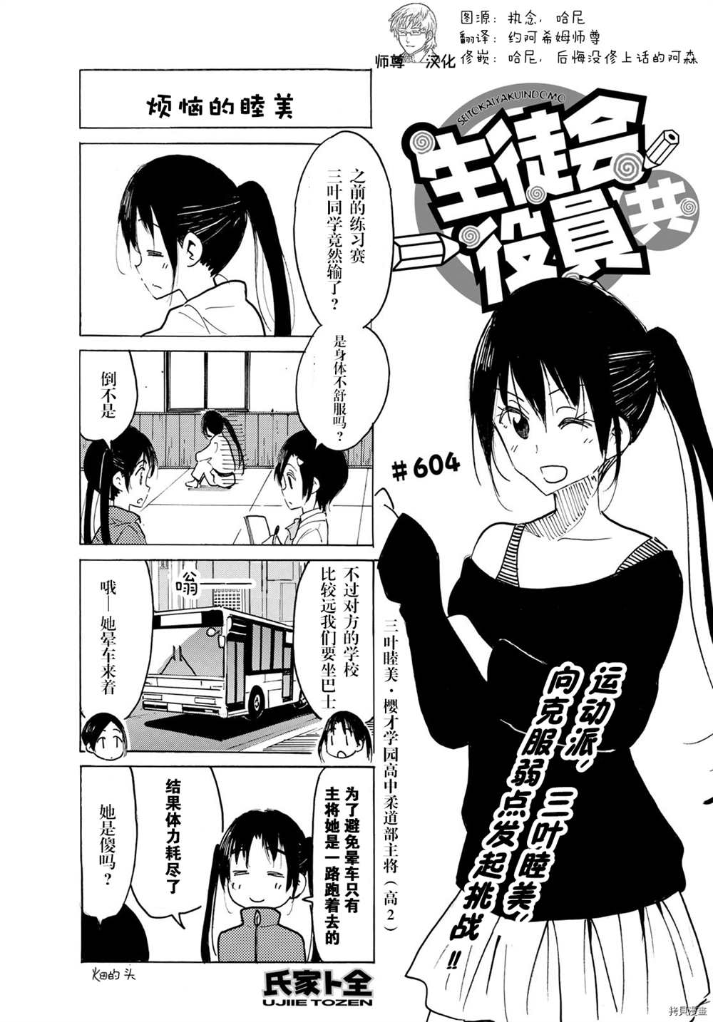 🍘妄想学生会 第604话 第1页