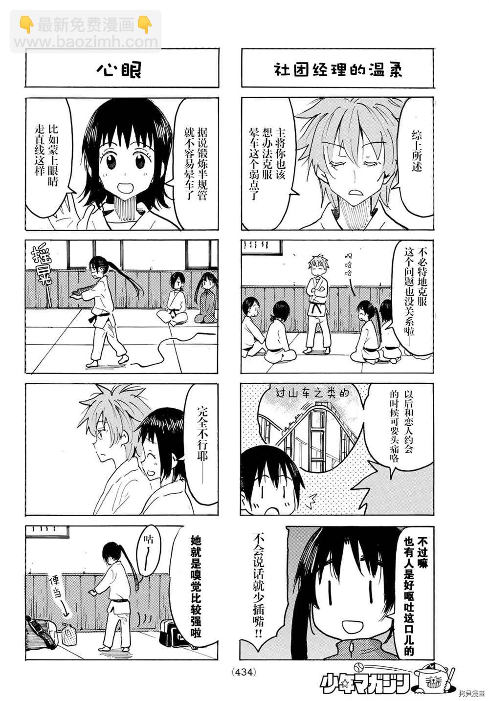🍘妄想学生会 第604话 第2页