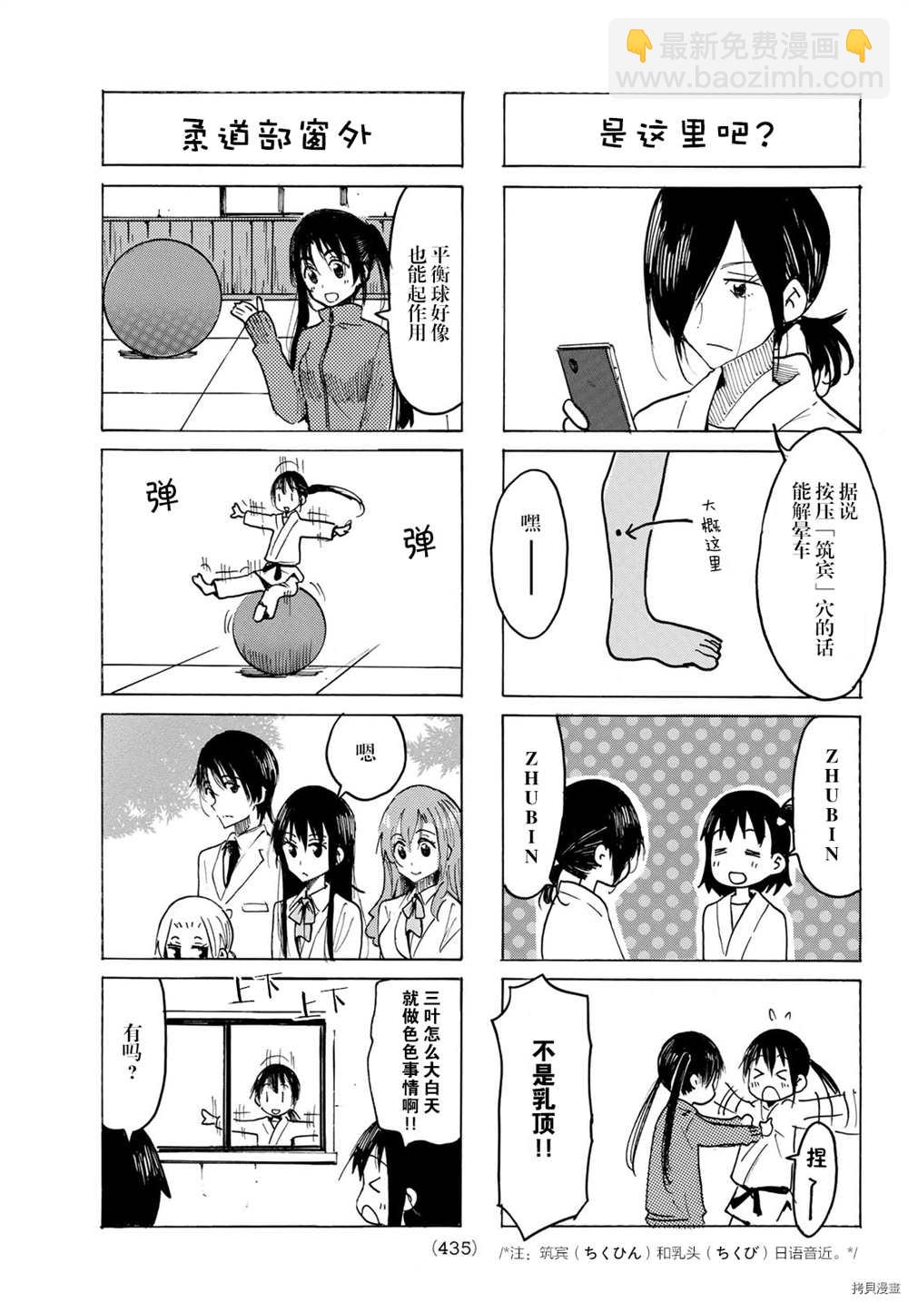 🍘妄想学生会 第604话 第3页