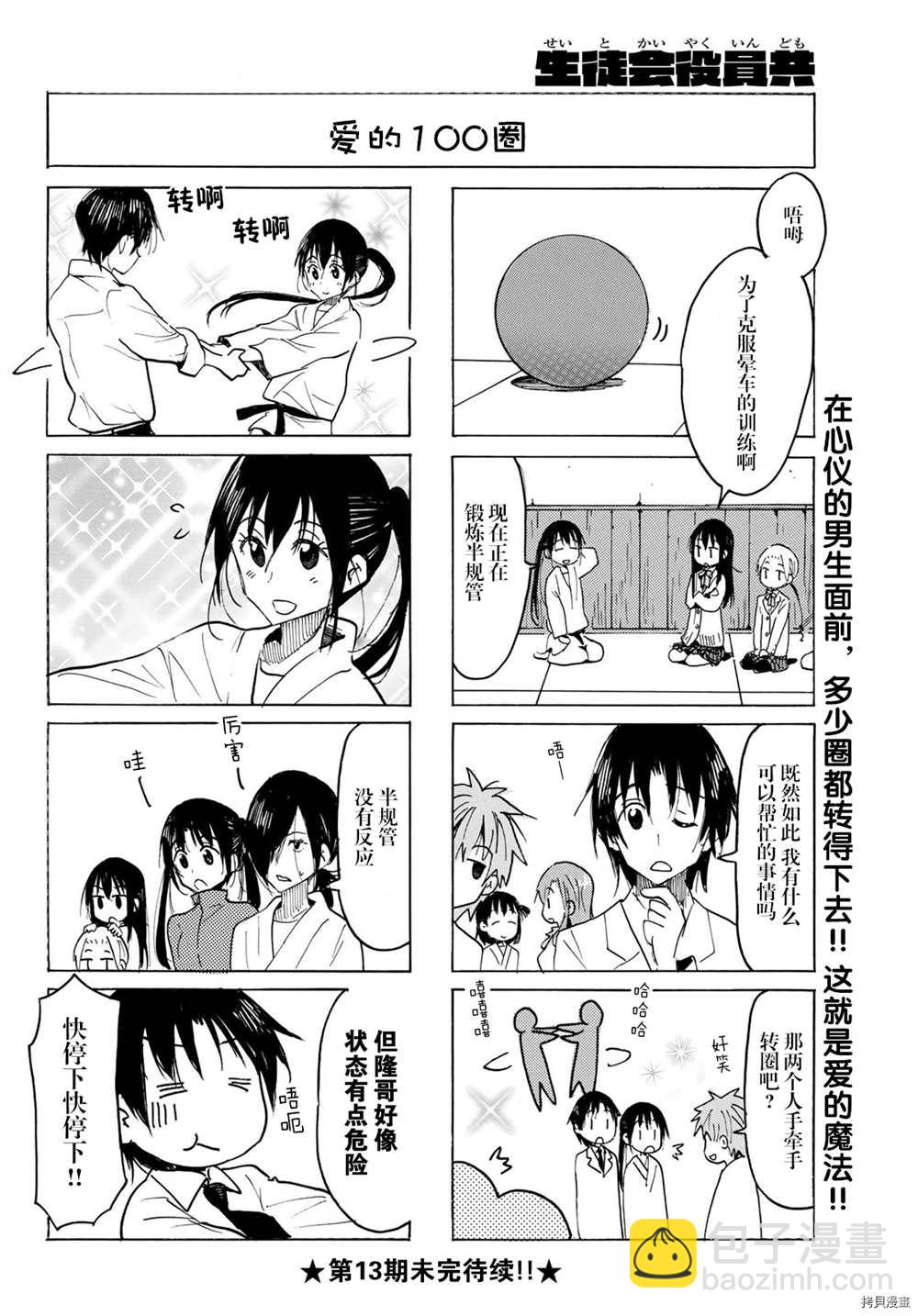 🍘妄想学生会 第604话 第4页