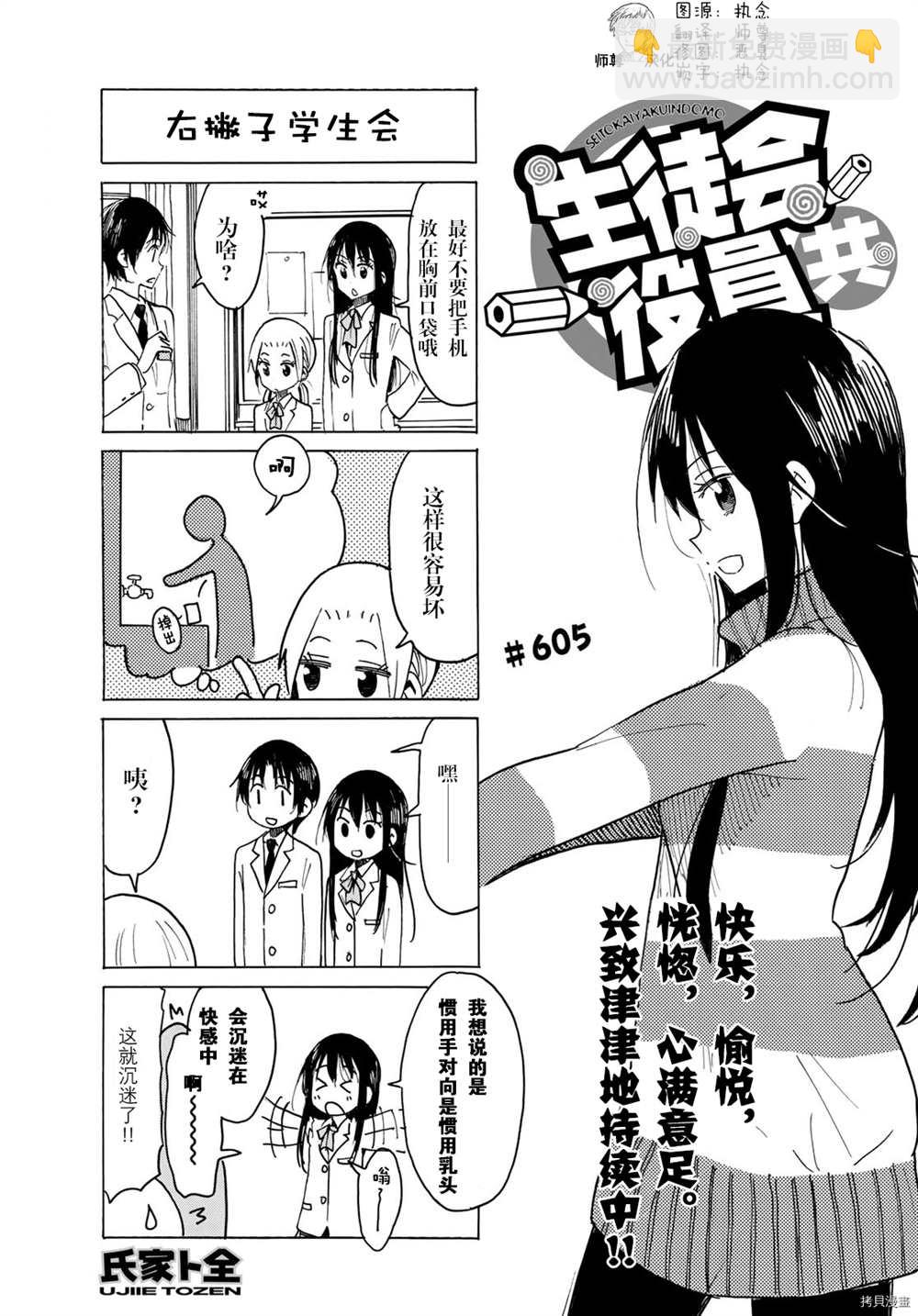 🍘妄想学生会 第604话 第5页