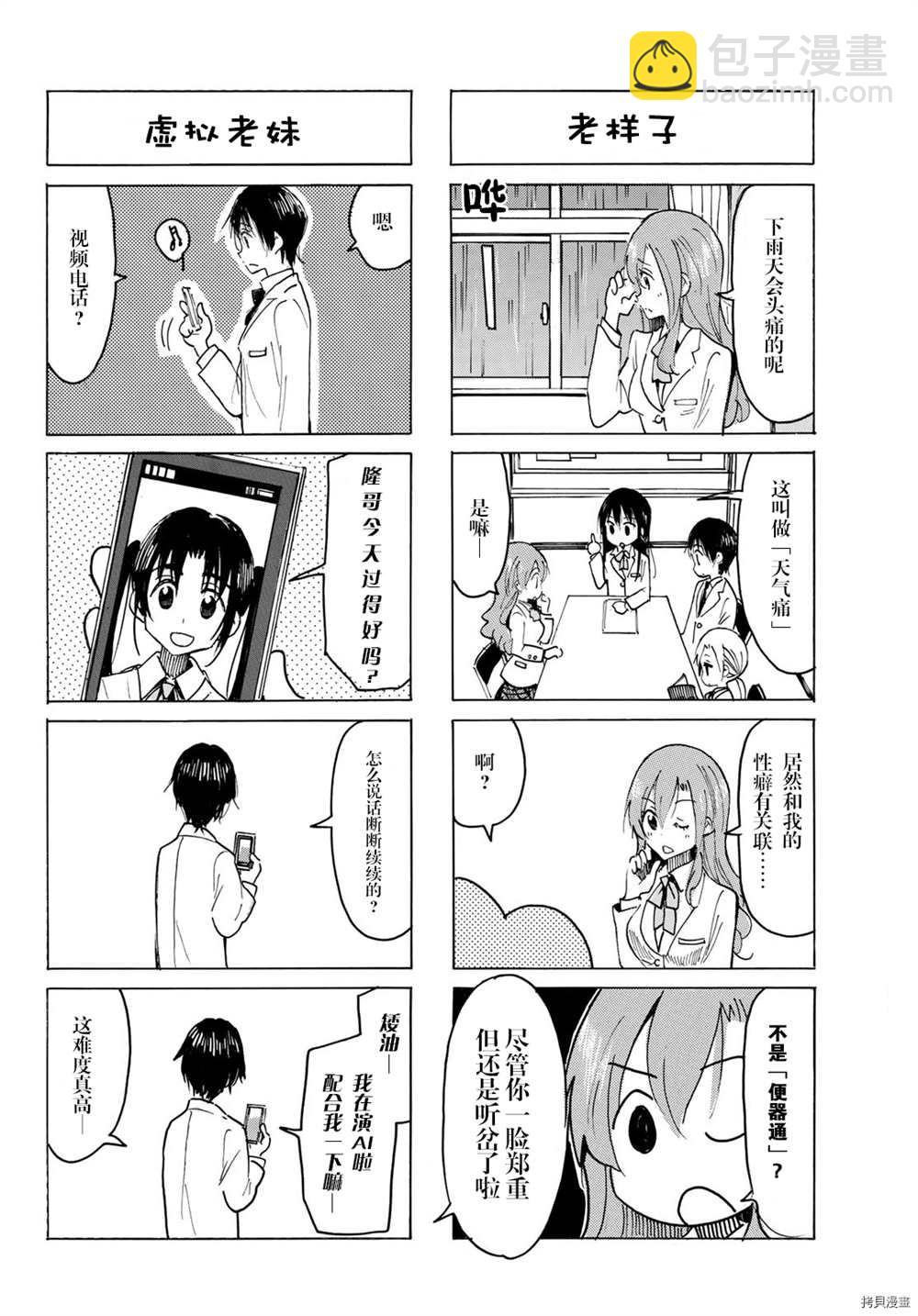 🍘妄想学生会 第604话 第6页