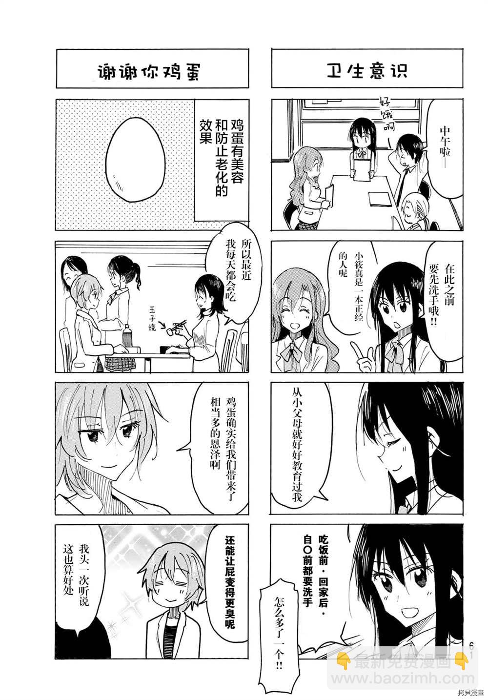🍘妄想学生会 第604话 第7页