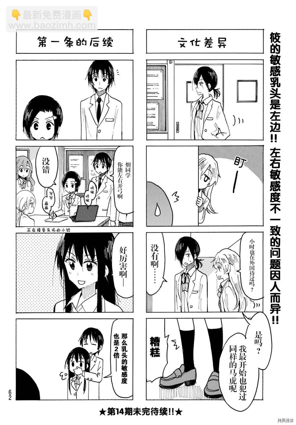 🍘妄想学生会 第604话 第8页