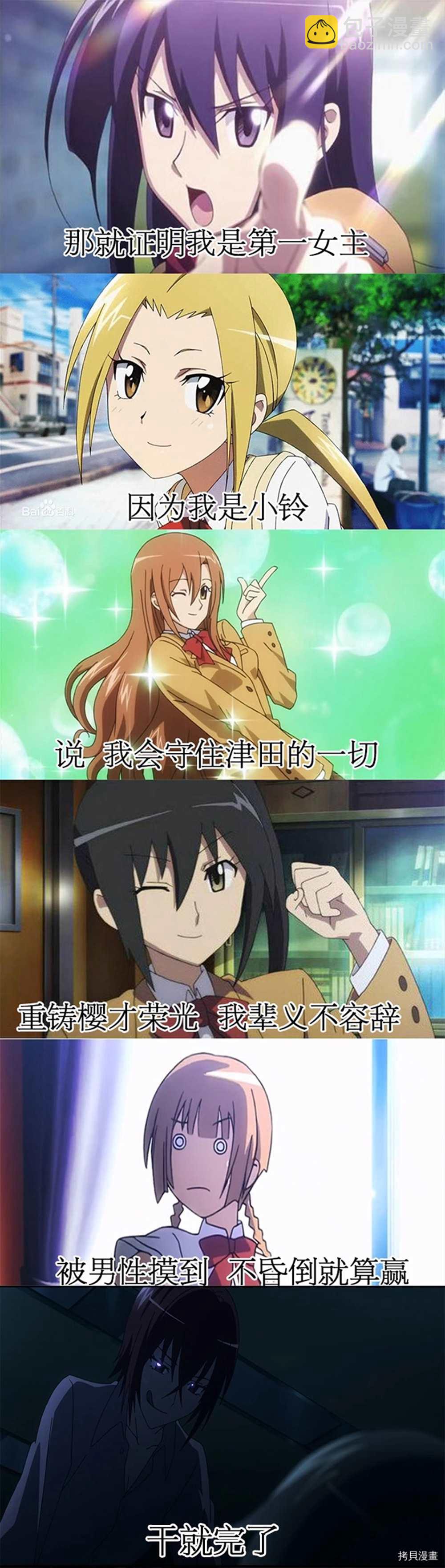 🍘妄想学生会 第604话 第9页