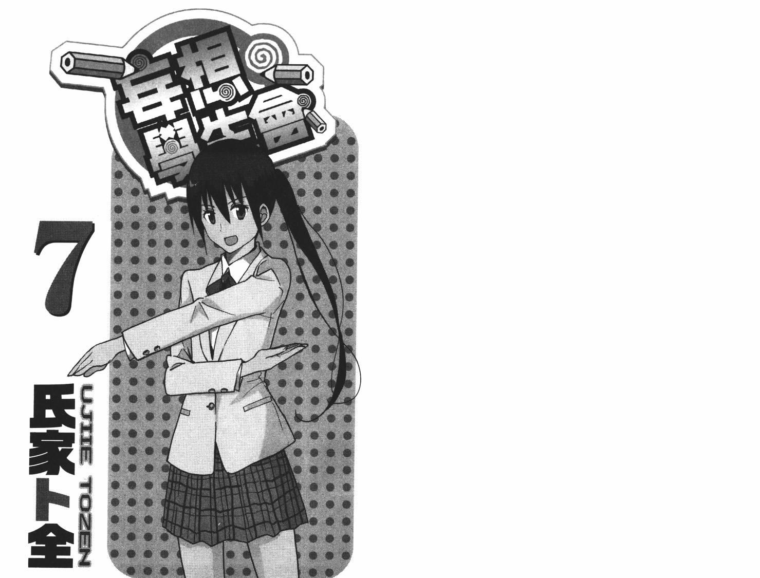 🍘妄想学生会 第7卷 第1页
