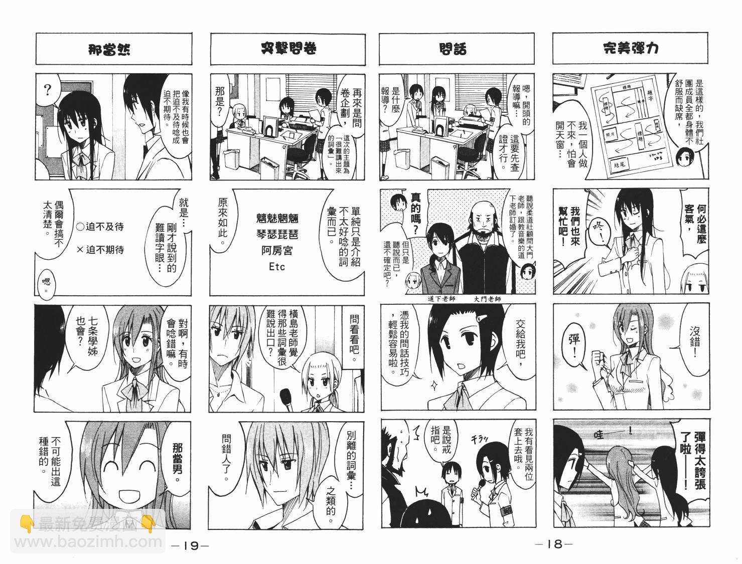 🍘妄想学生会 第7卷 第10页