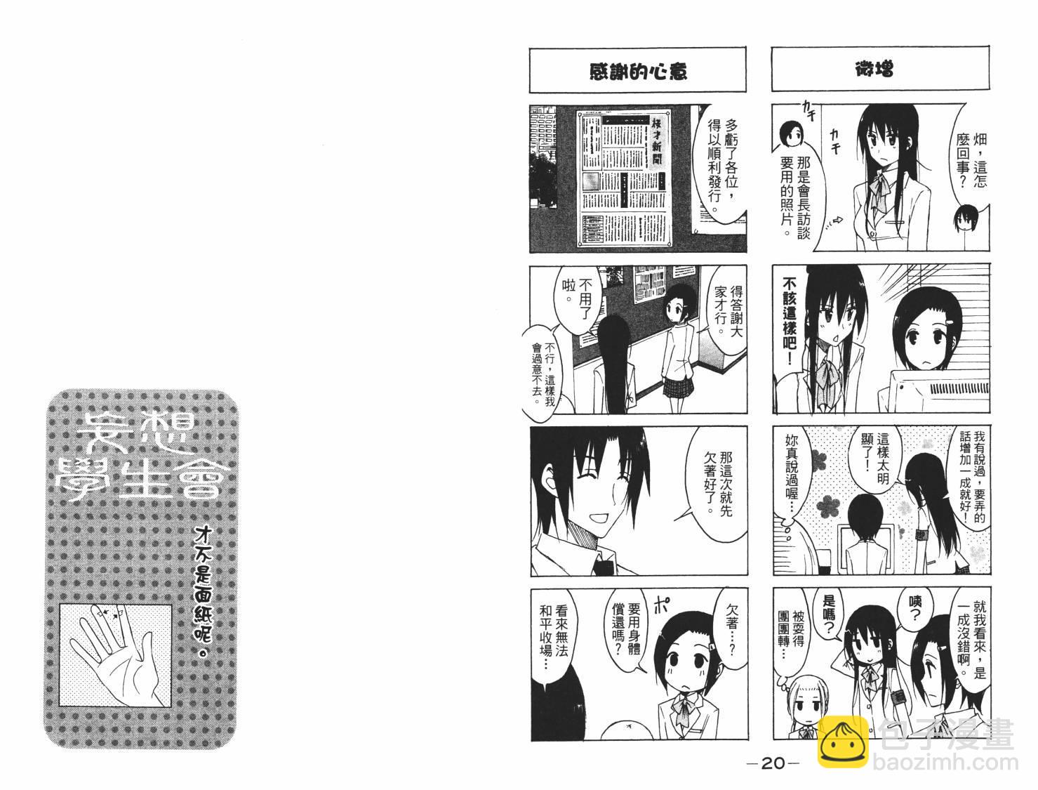 🍘妄想学生会 第7卷 第11页