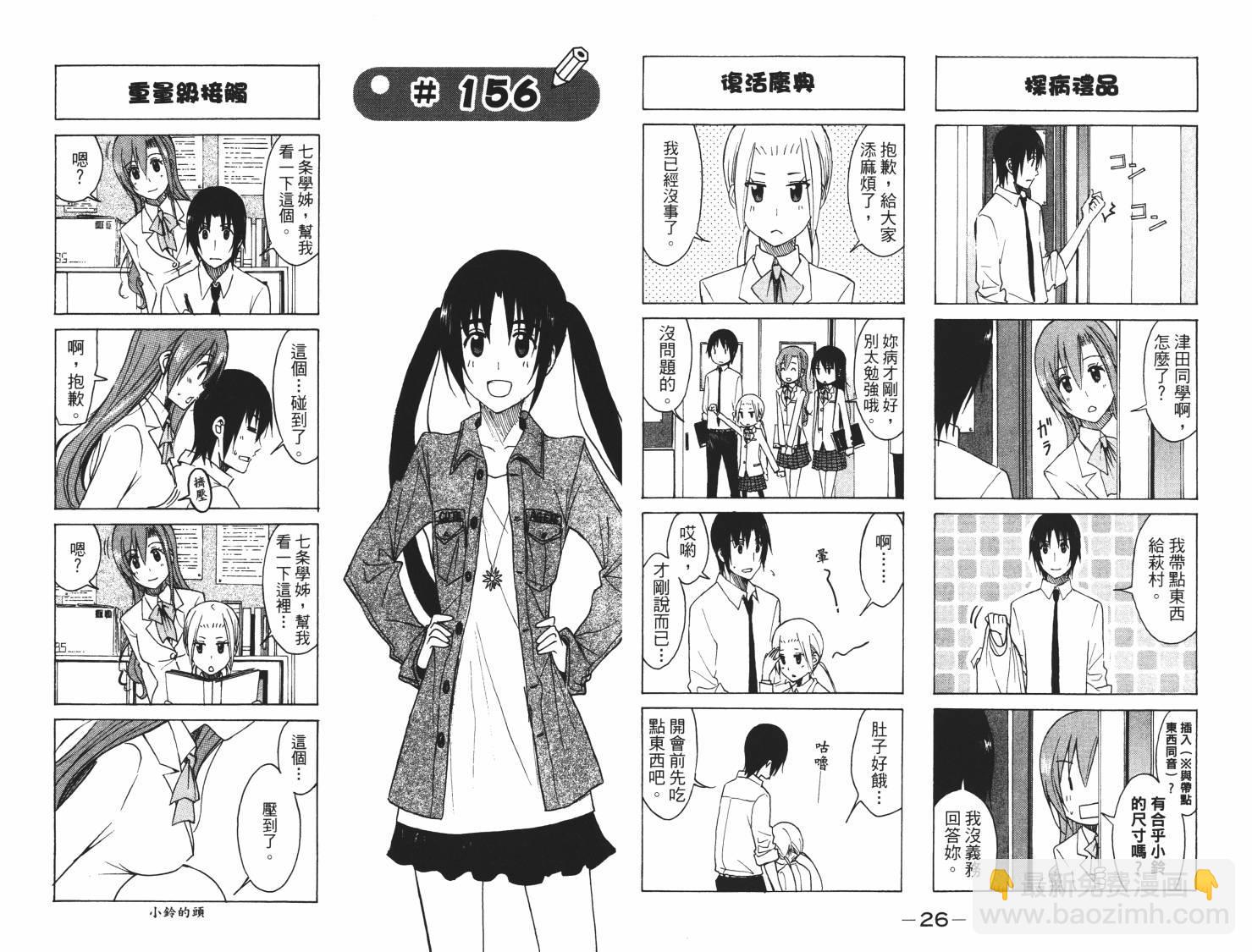 🍘妄想学生会 第7卷 第14页