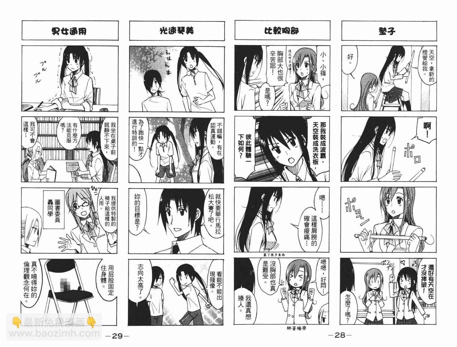 🍘妄想学生会 第7卷 第15页