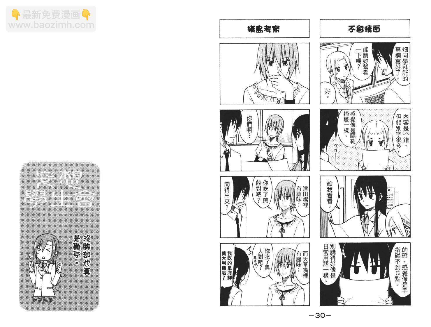 🍘妄想学生会 第7卷 第16页