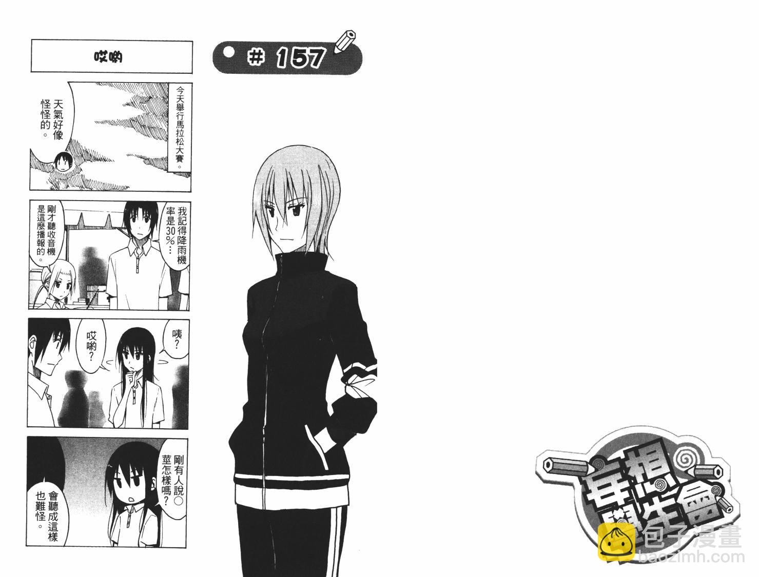 🍘妄想学生会 第7卷 第17页