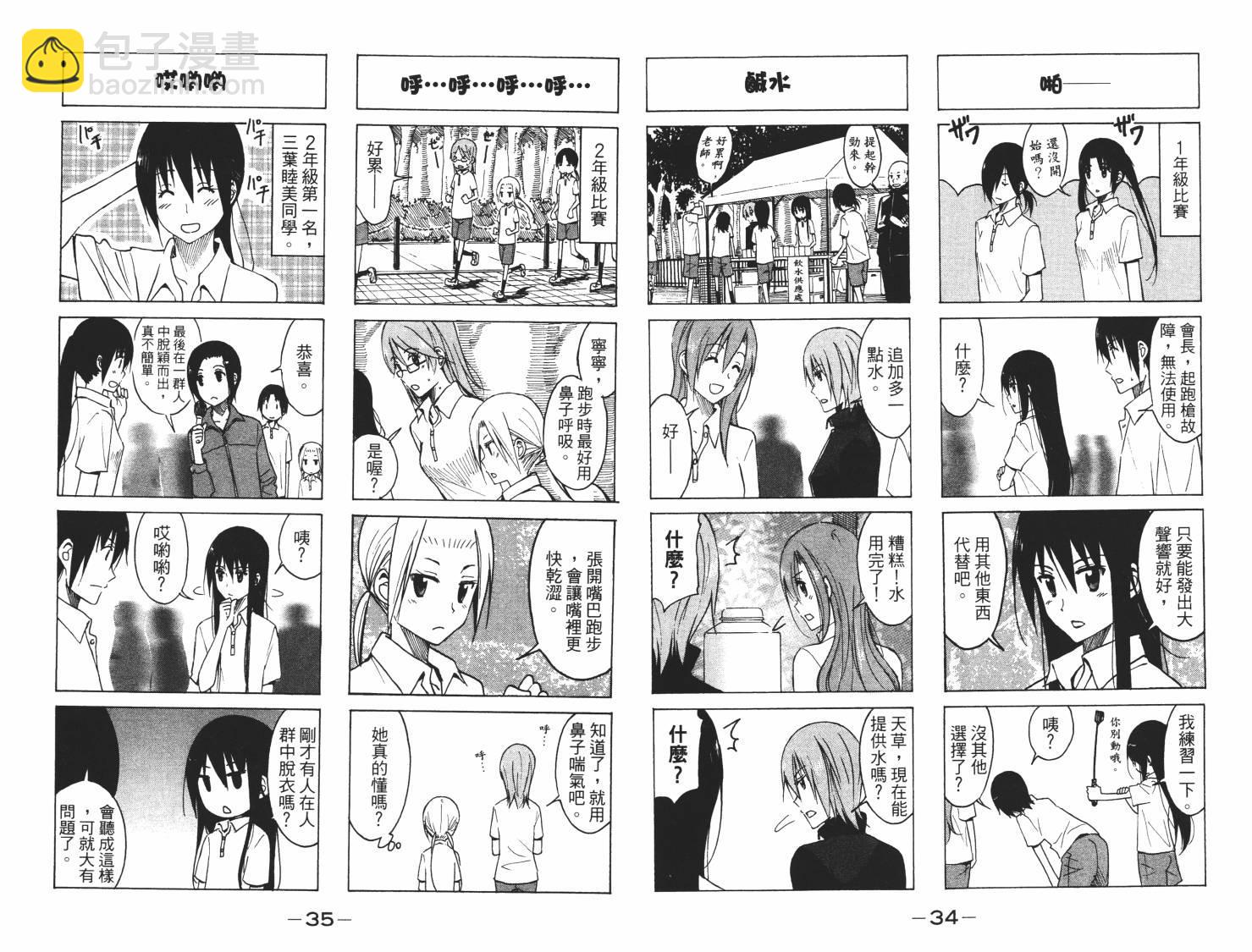 🍘妄想学生会 第7卷 第18页