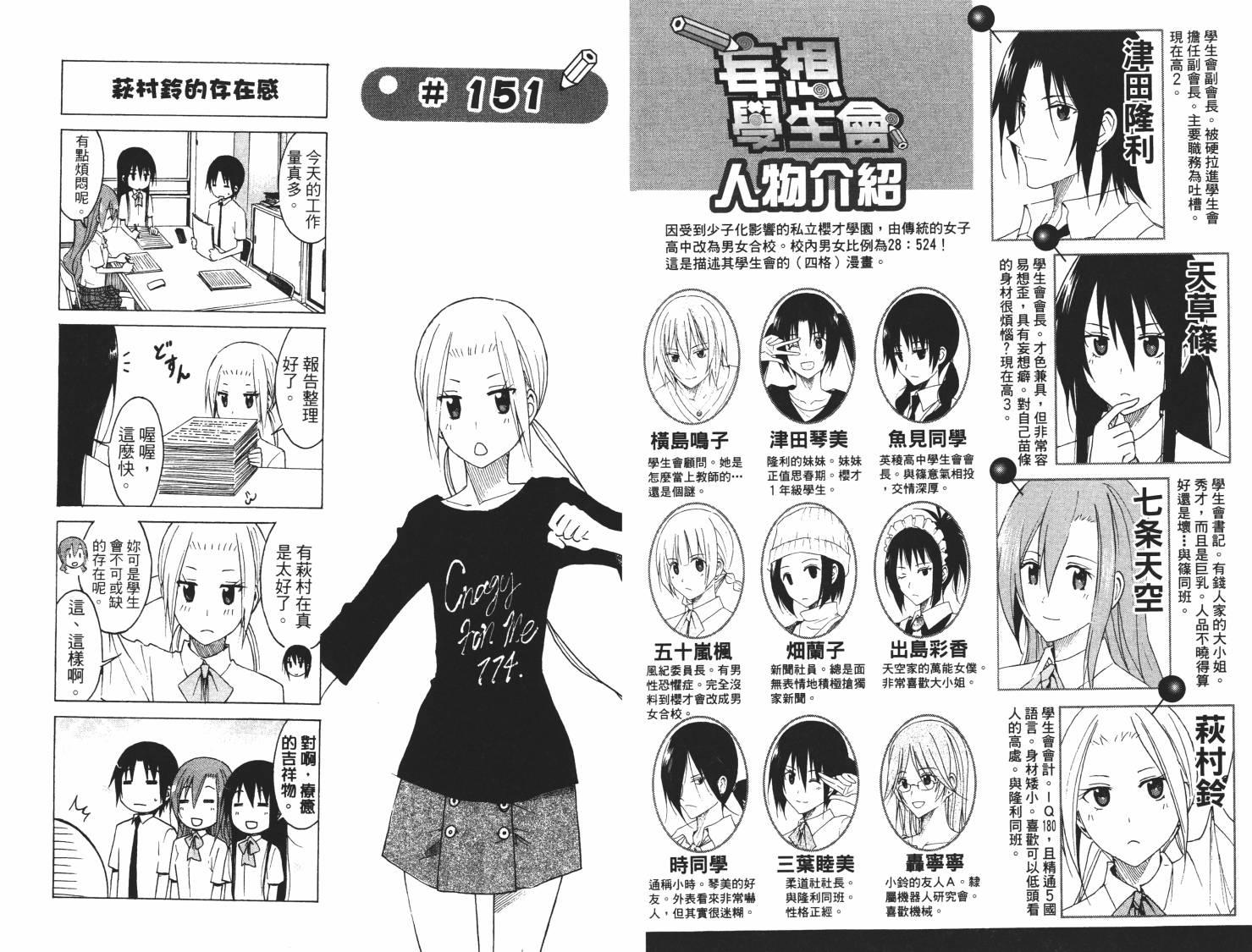 🍘妄想学生会 第7卷 第2页