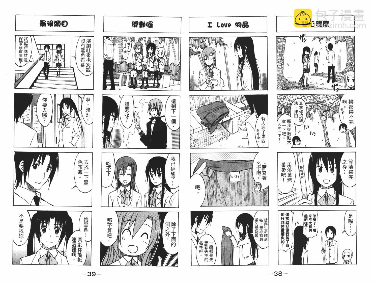 🍘妄想学生会 第7卷 第20页