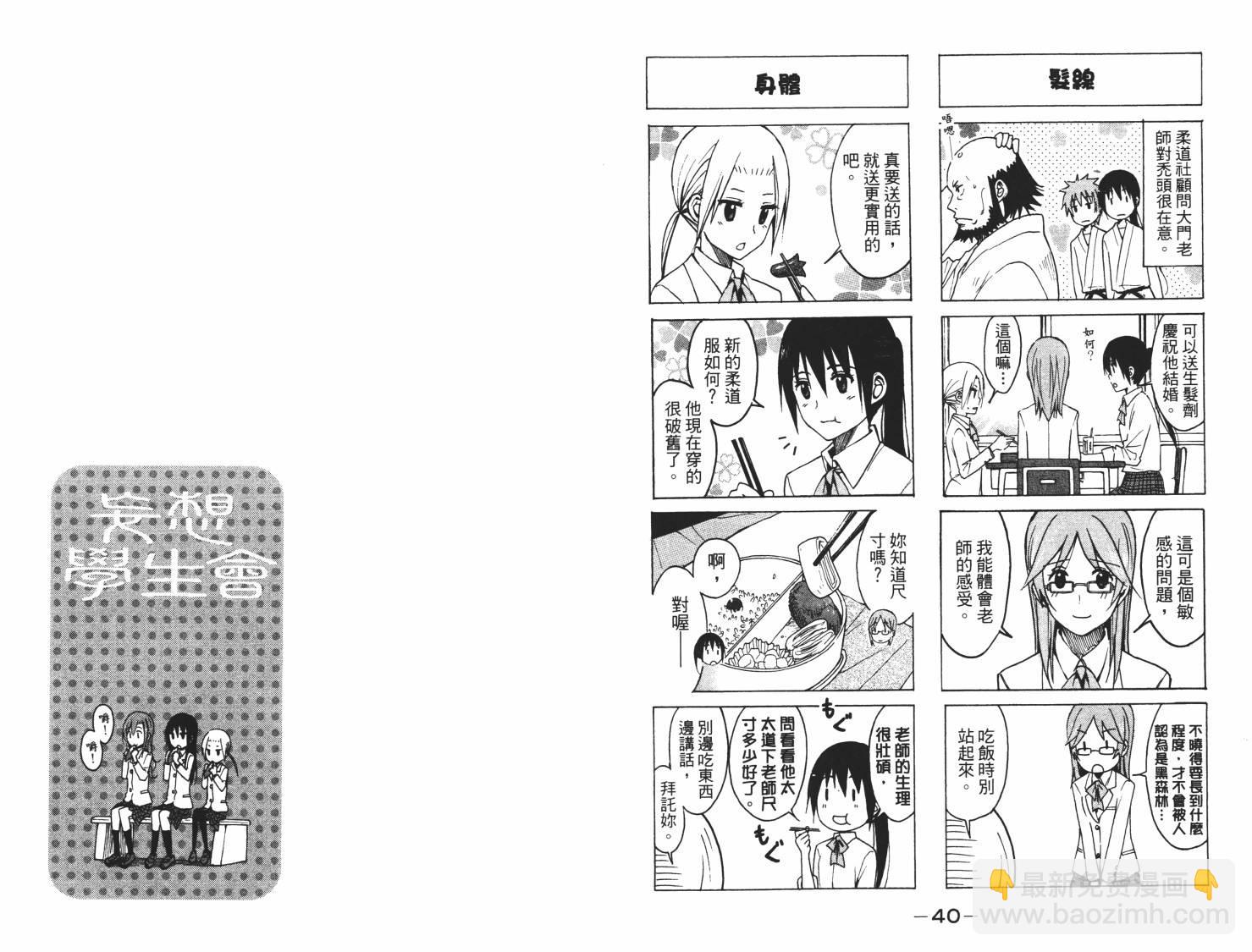 🍘妄想学生会 第7卷 第21页