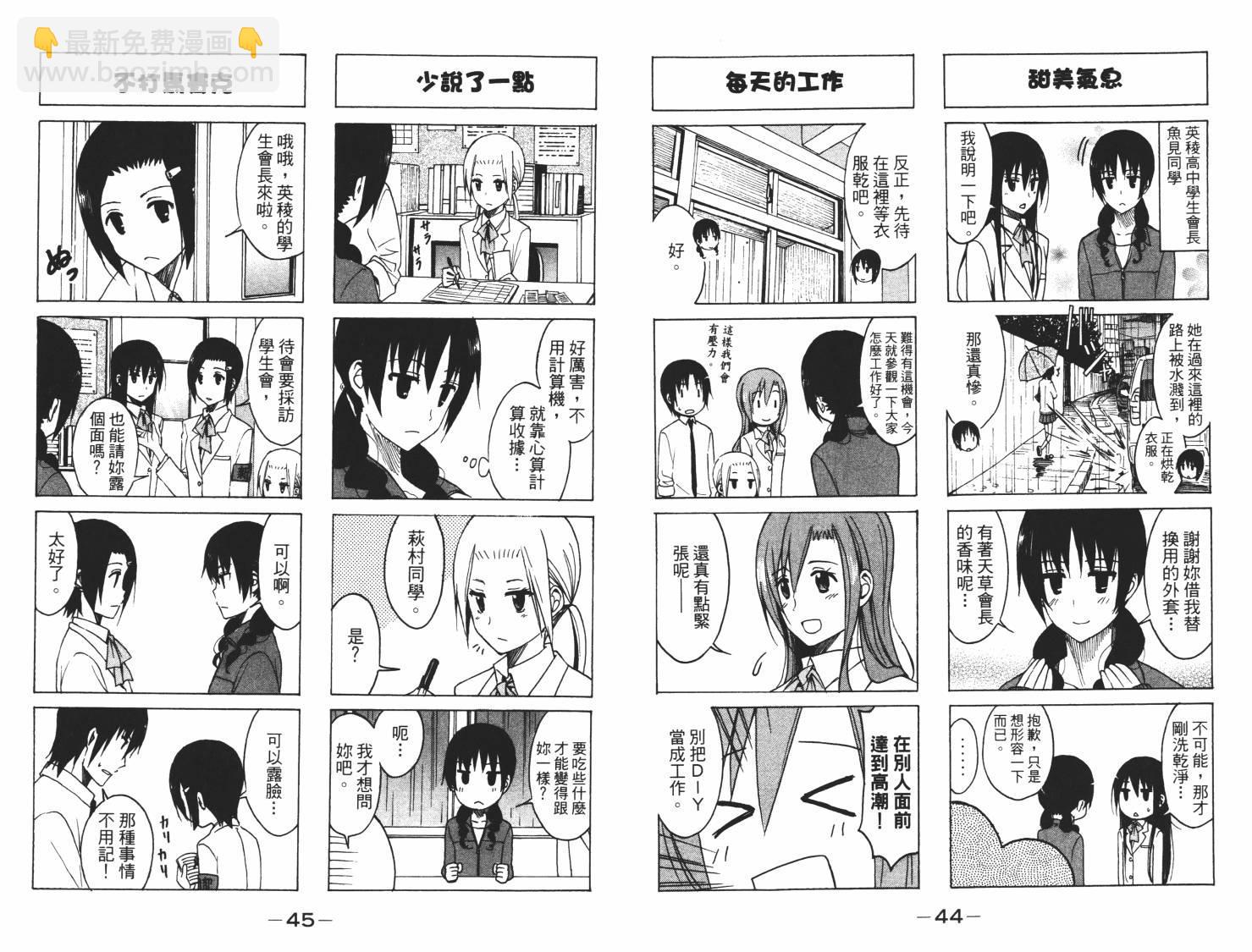 🍘妄想学生会 第7卷 第23页
