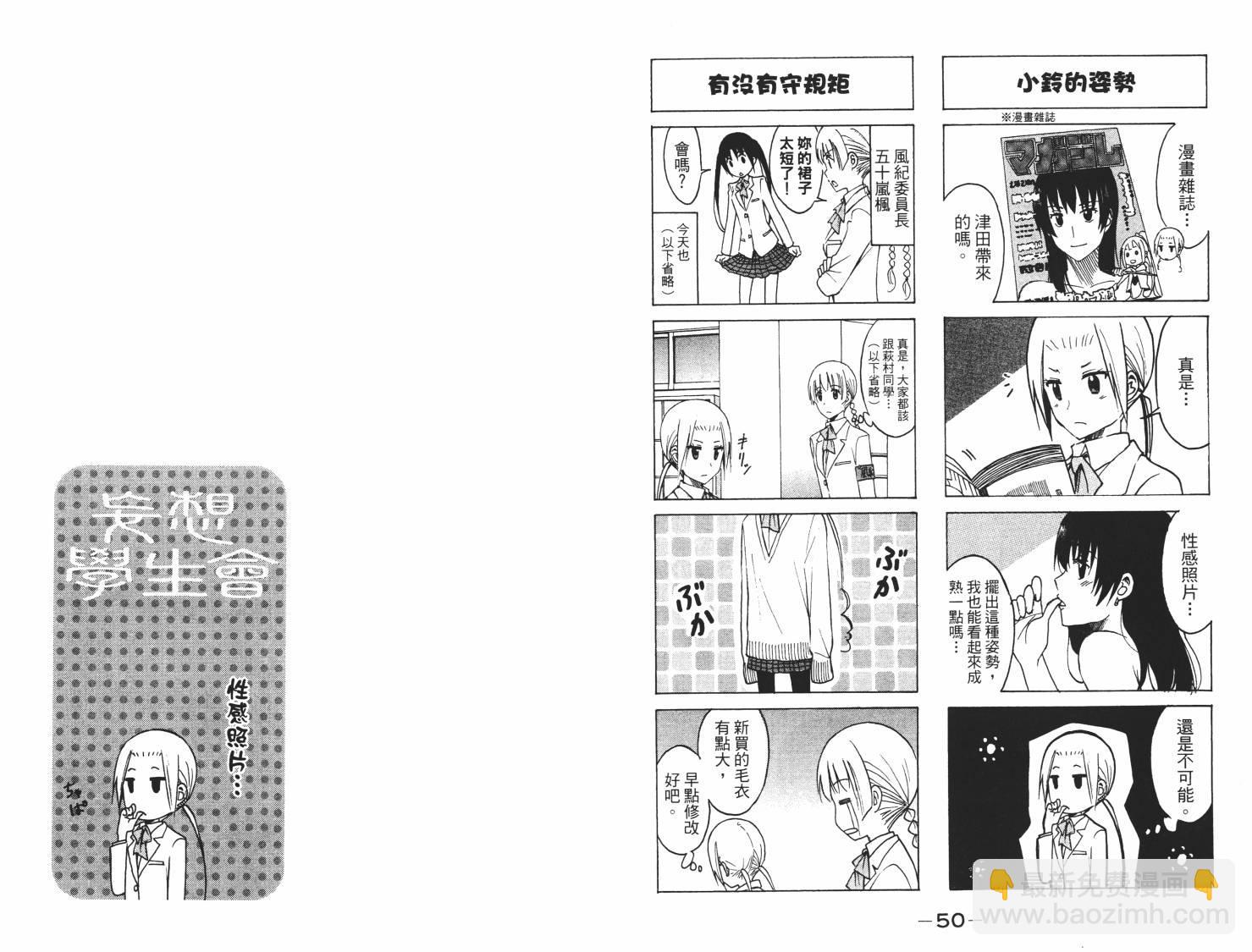 🍘妄想学生会 第7卷 第26页