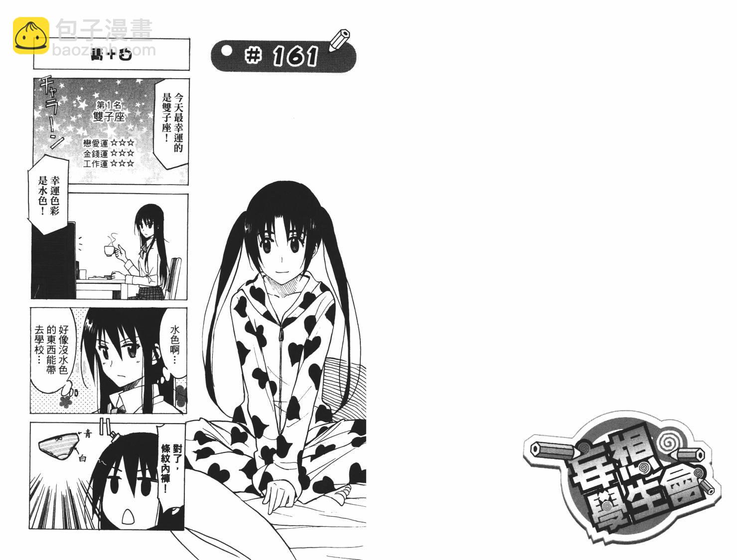 🍘妄想学生会 第7卷 第27页