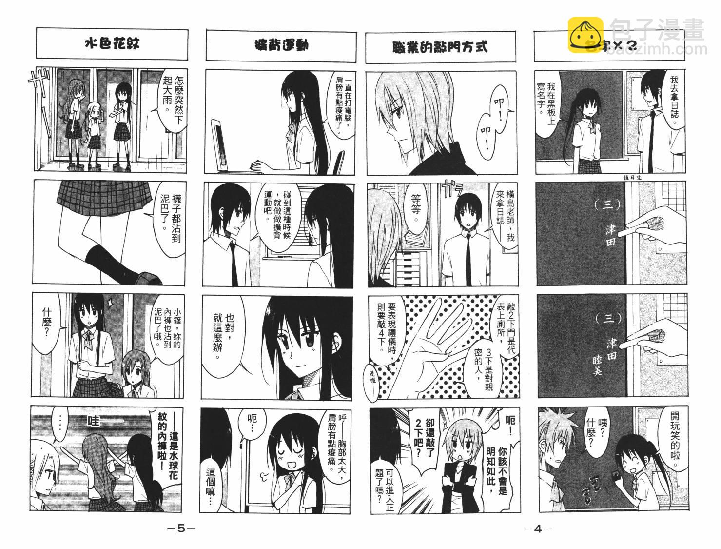 🍘妄想学生会 第7卷 第3页