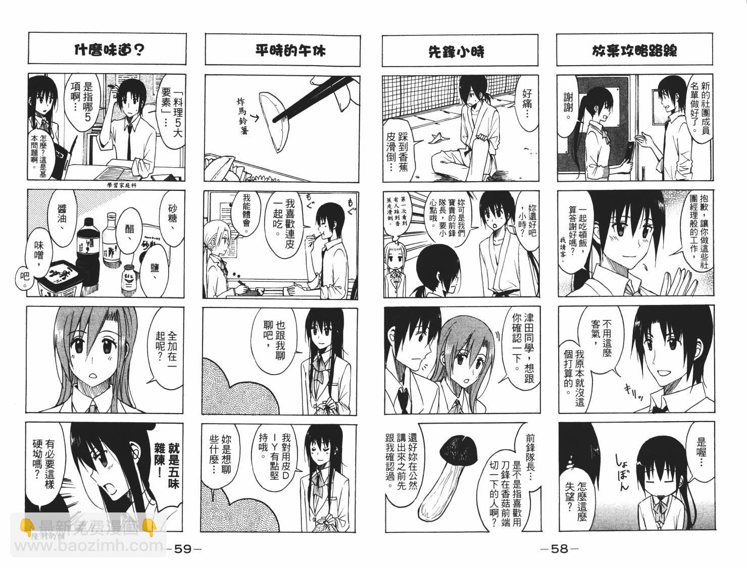 🍘妄想学生会 第7卷 第30页