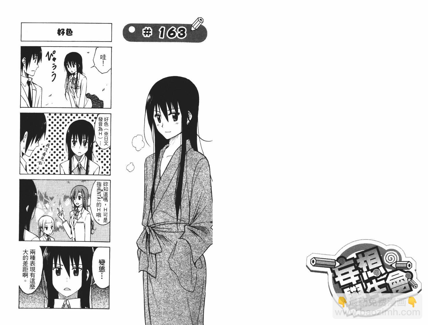 🍘妄想学生会 第7卷 第32页