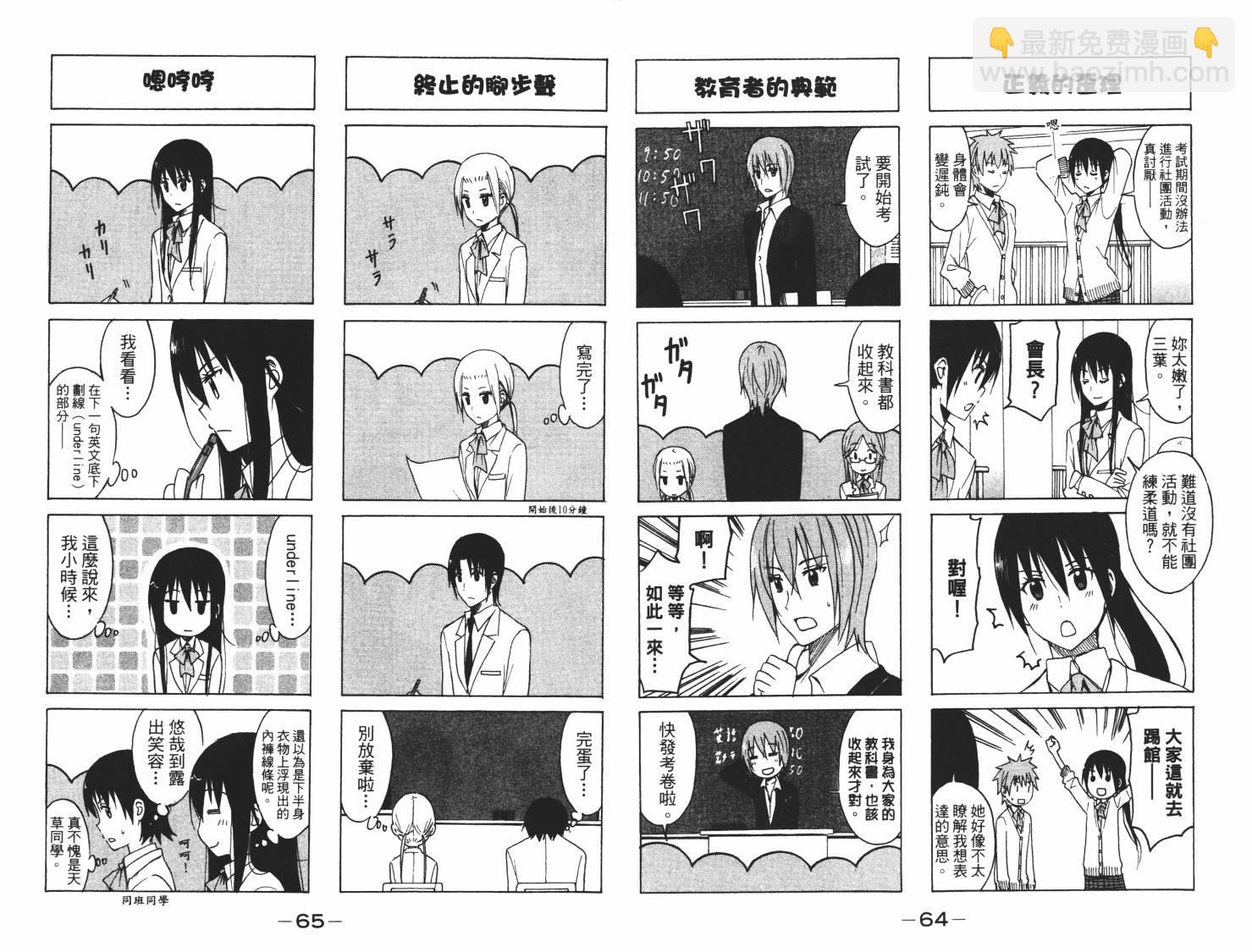 🍘妄想学生会 第7卷 第33页