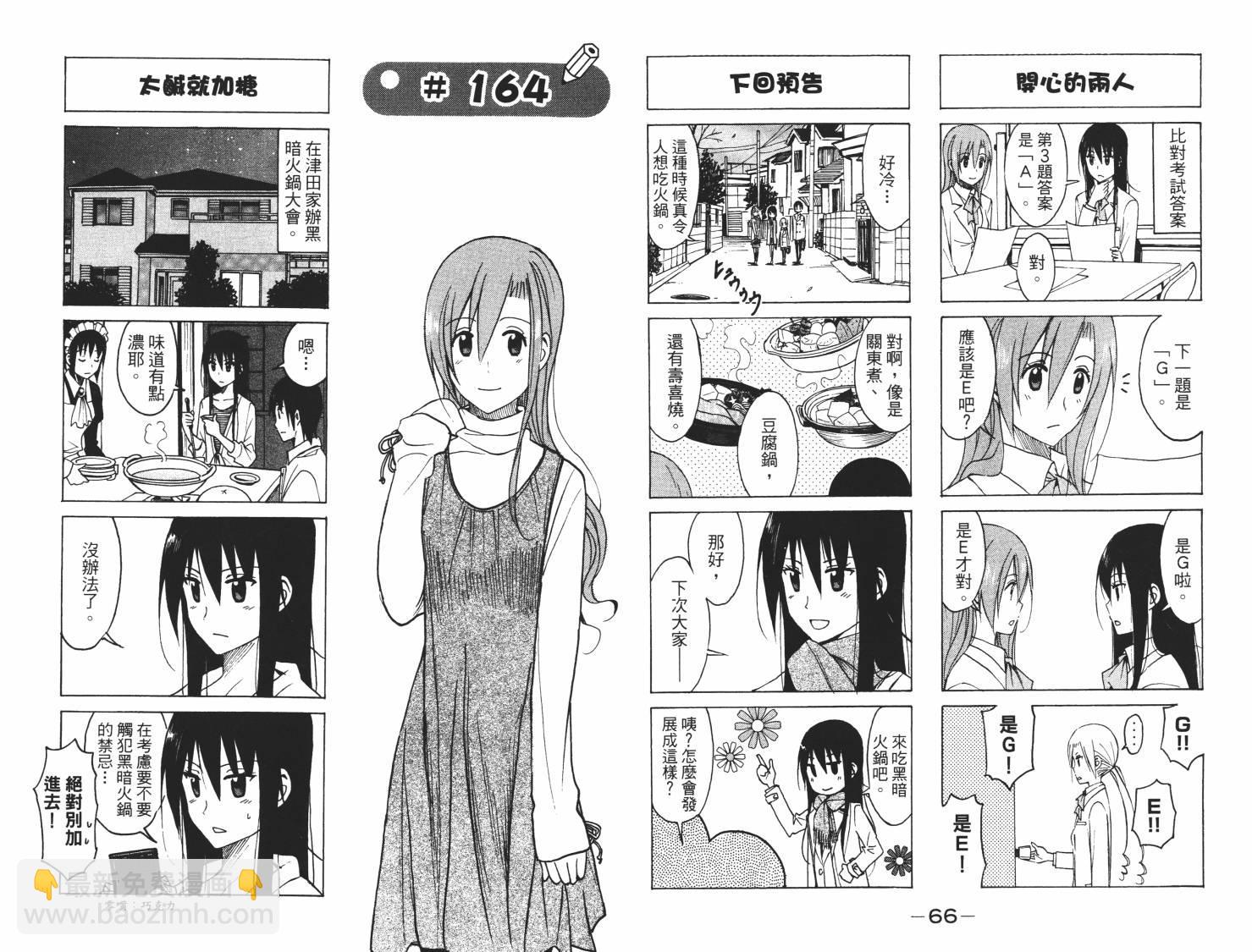 🍘妄想学生会 第7卷 第34页