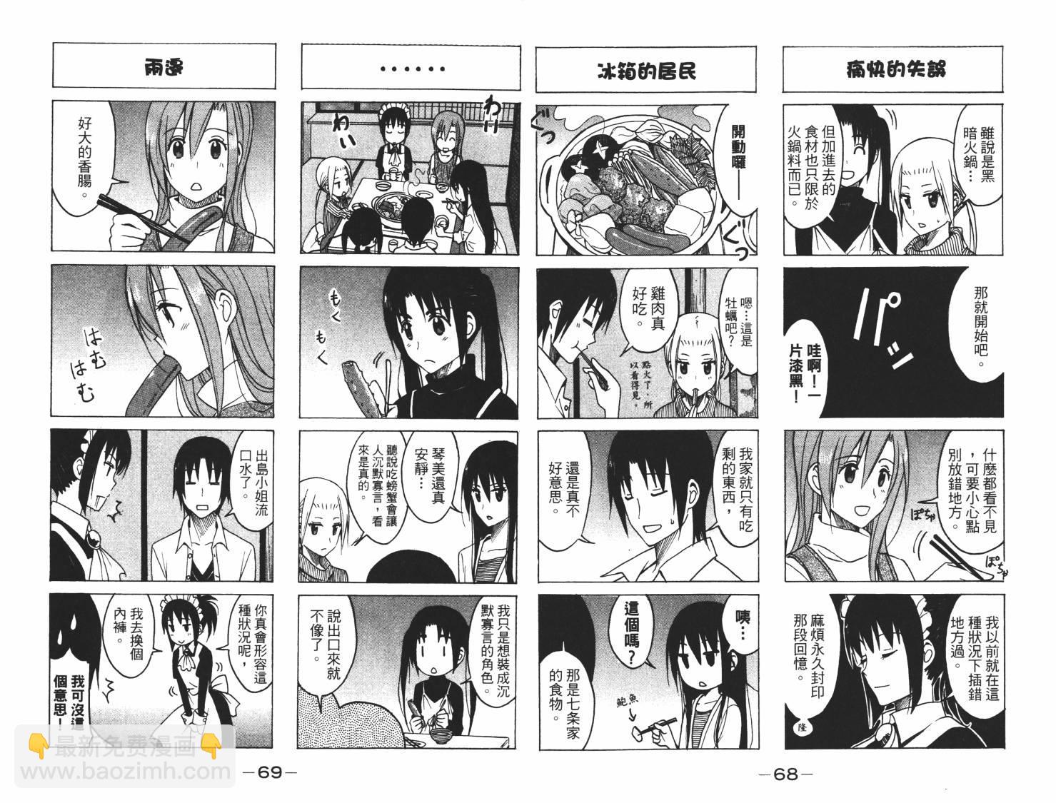 🍘妄想学生会 第7卷 第35页
