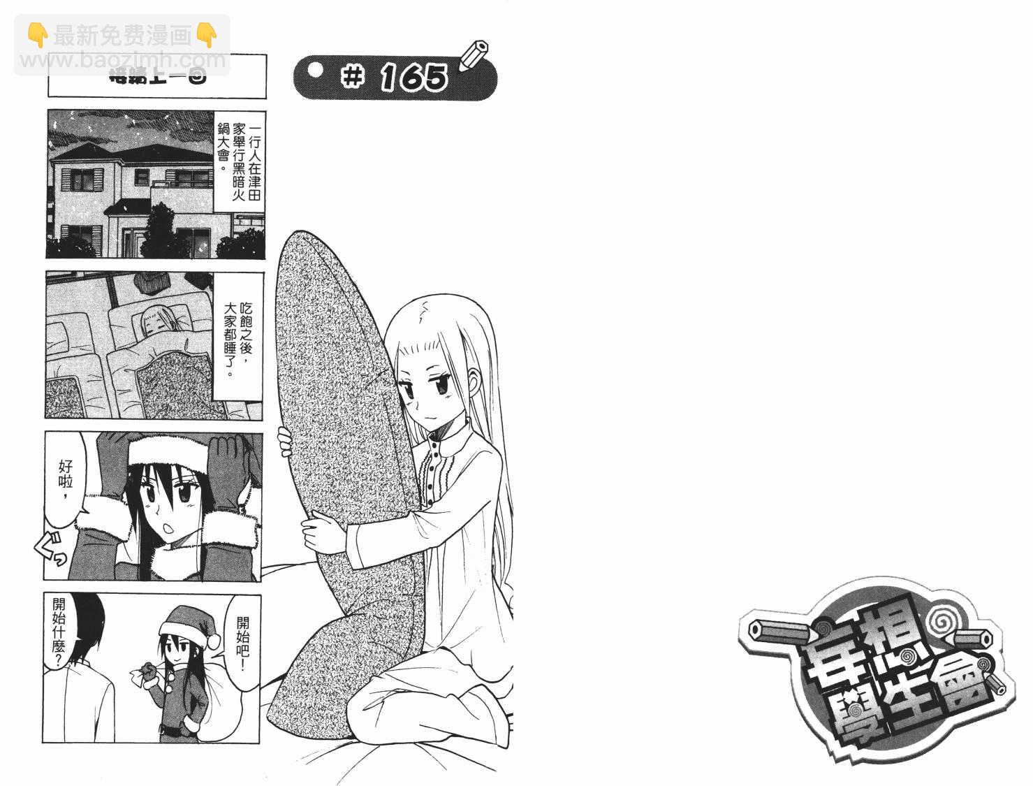 🍘妄想学生会 第7卷 第37页