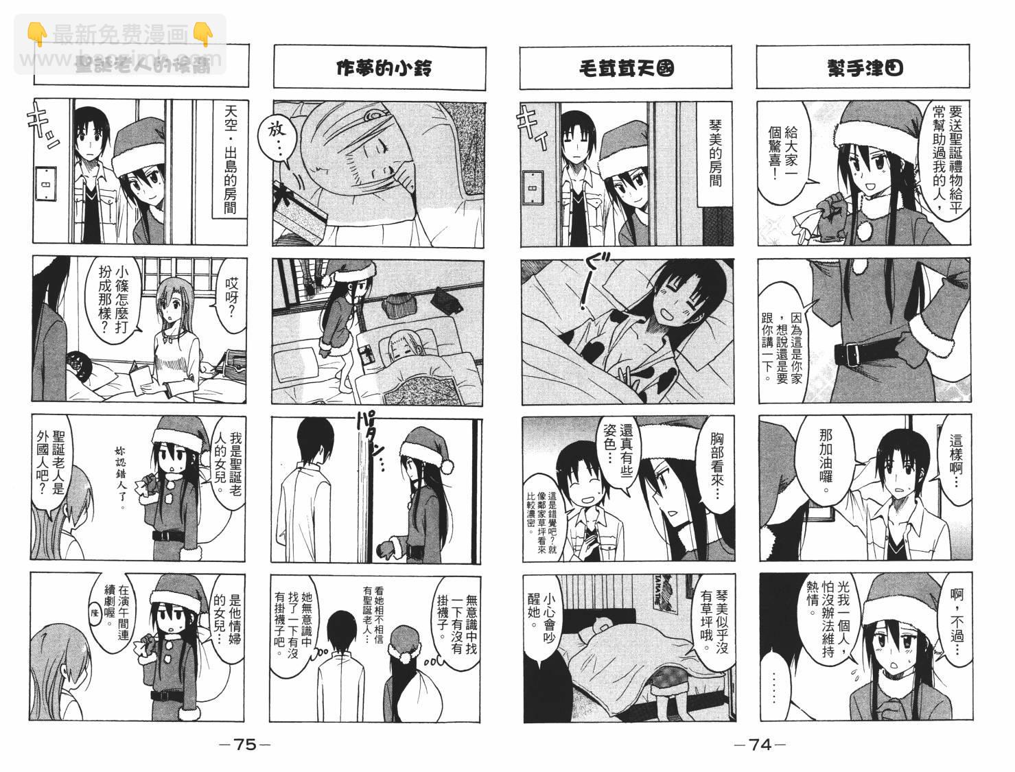 🍘妄想学生会 第7卷 第38页