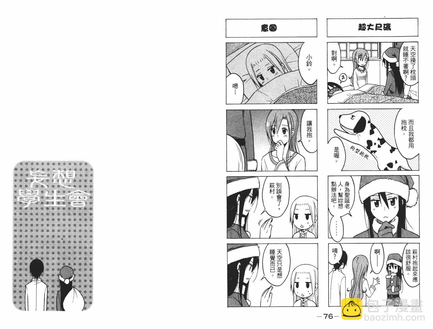 🍘妄想学生会 第7卷 第39页