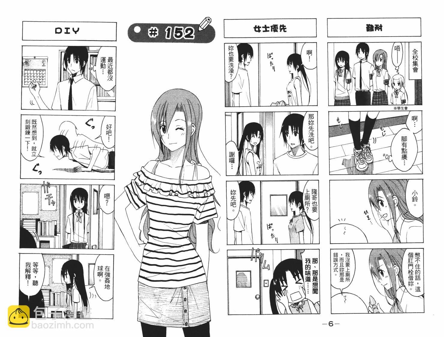 🍘妄想学生会 第7卷 第4页