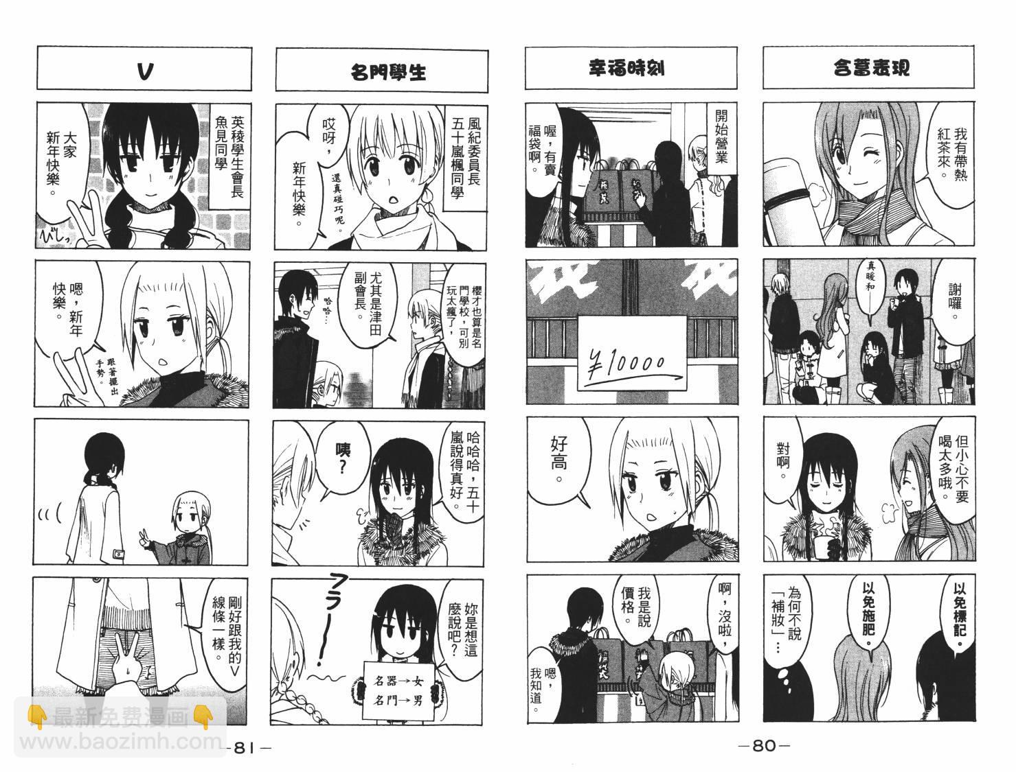 🍘妄想学生会 第7卷 第41页