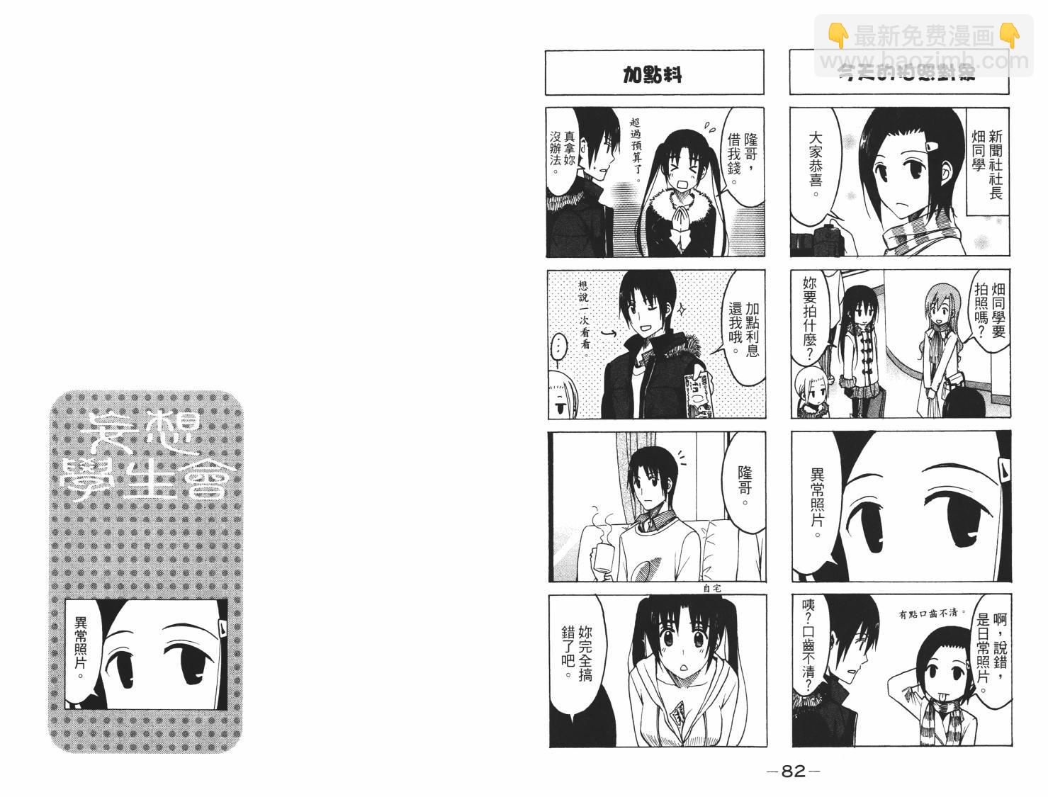 🍘妄想学生会 第7卷 第42页