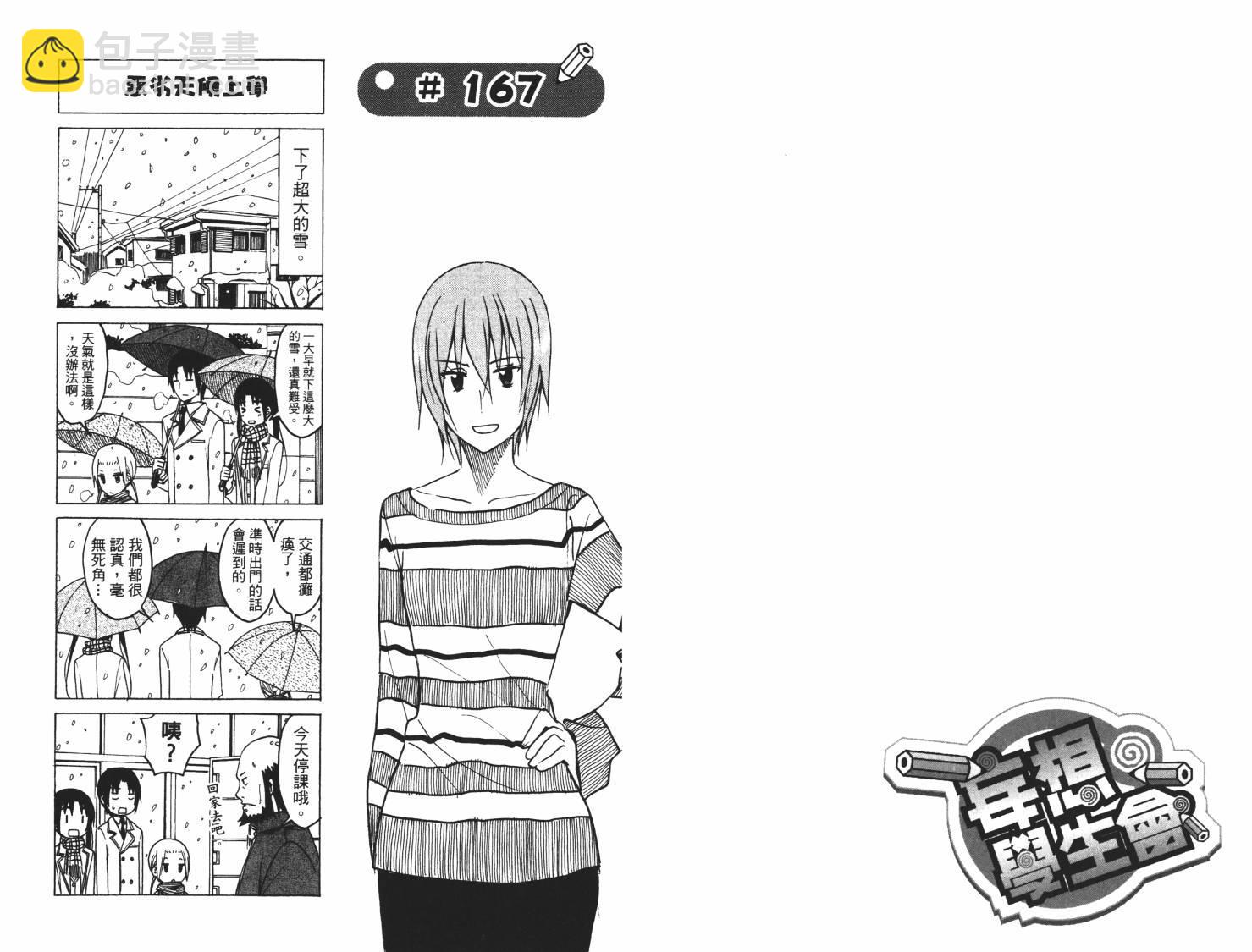 🍘妄想学生会 第7卷 第43页