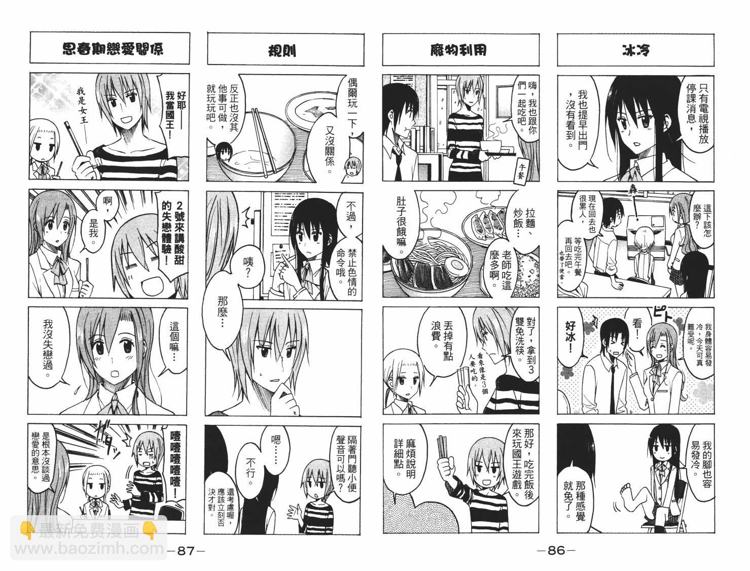 🍘妄想学生会 第7卷 第44页