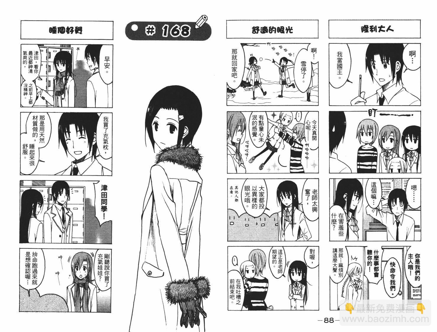 🍘妄想学生会 第7卷 第45页