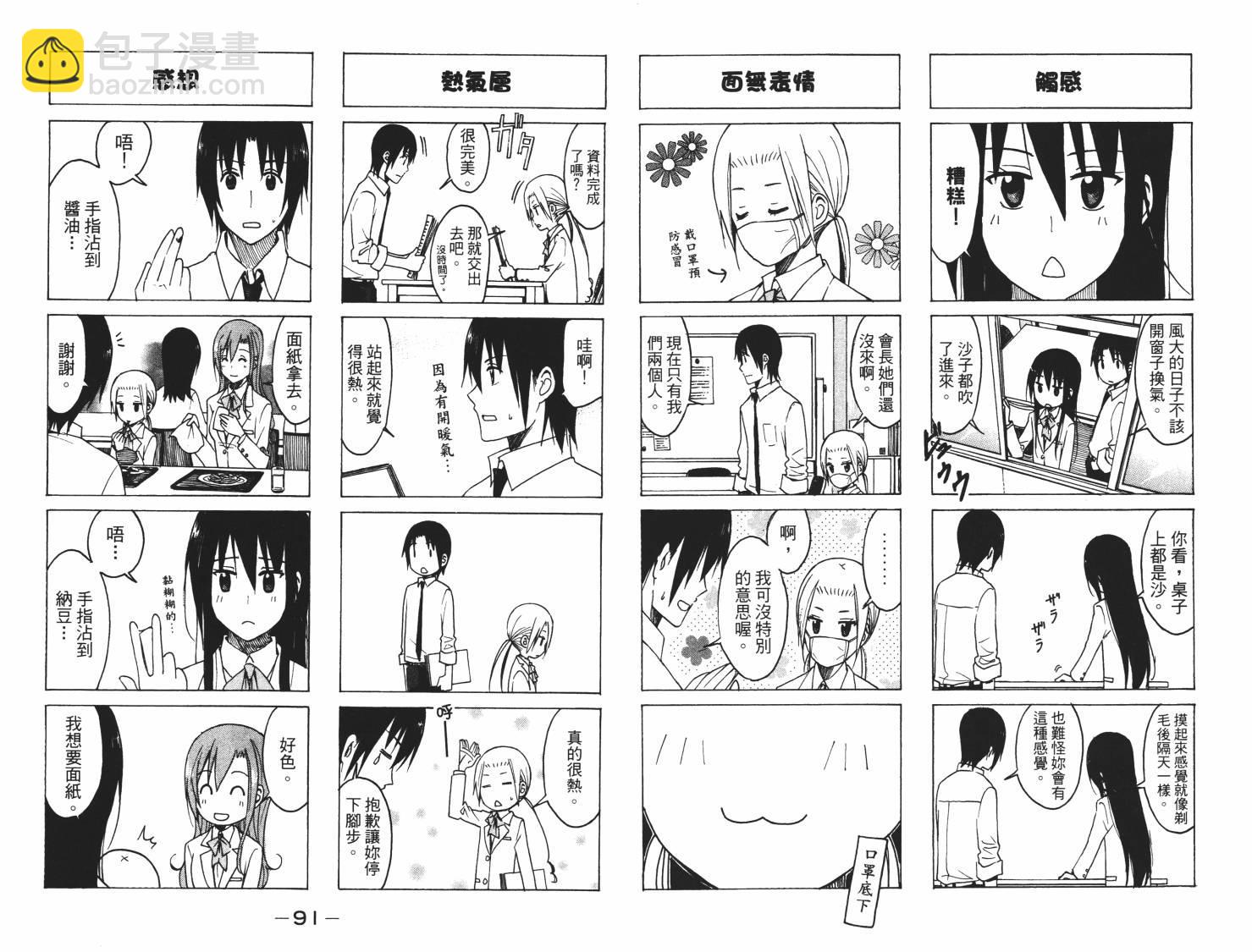 🍘妄想学生会 第7卷 第46页