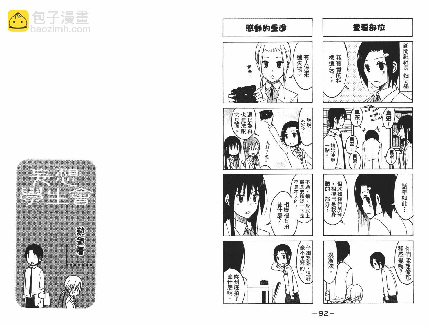 🍘妄想学生会 第7卷 第47页