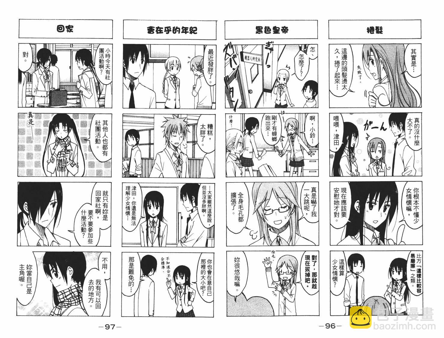 🍘妄想学生会 第7卷 第49页