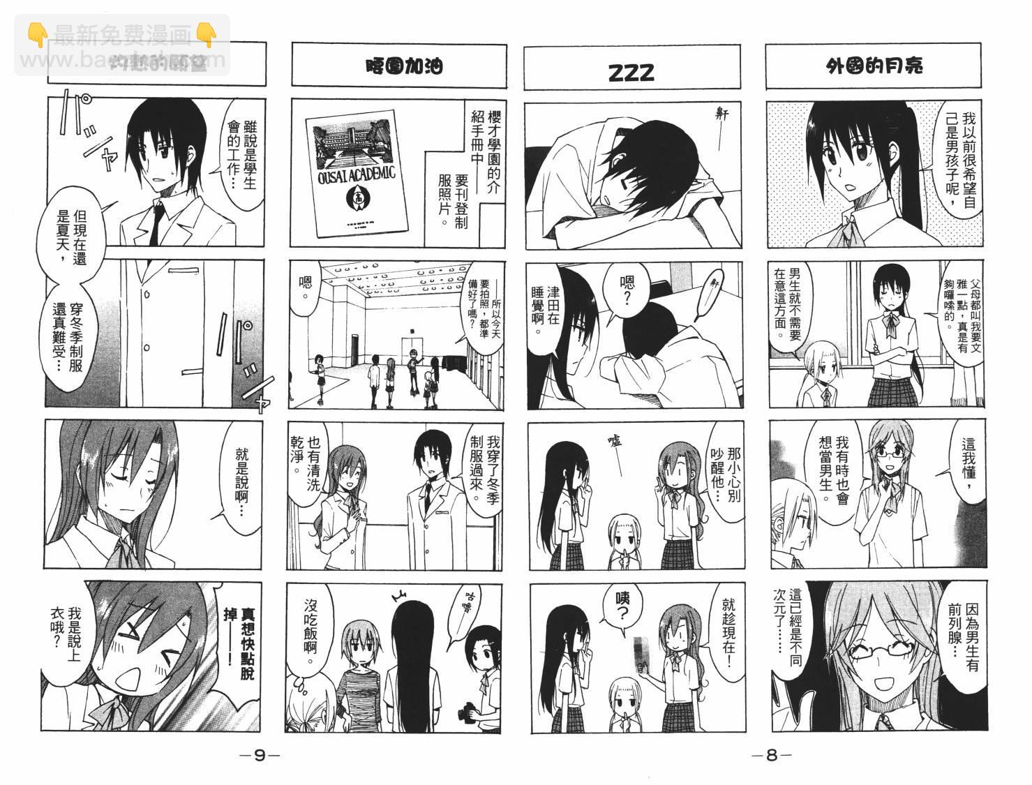 🍘妄想学生会 第7卷 第5页
