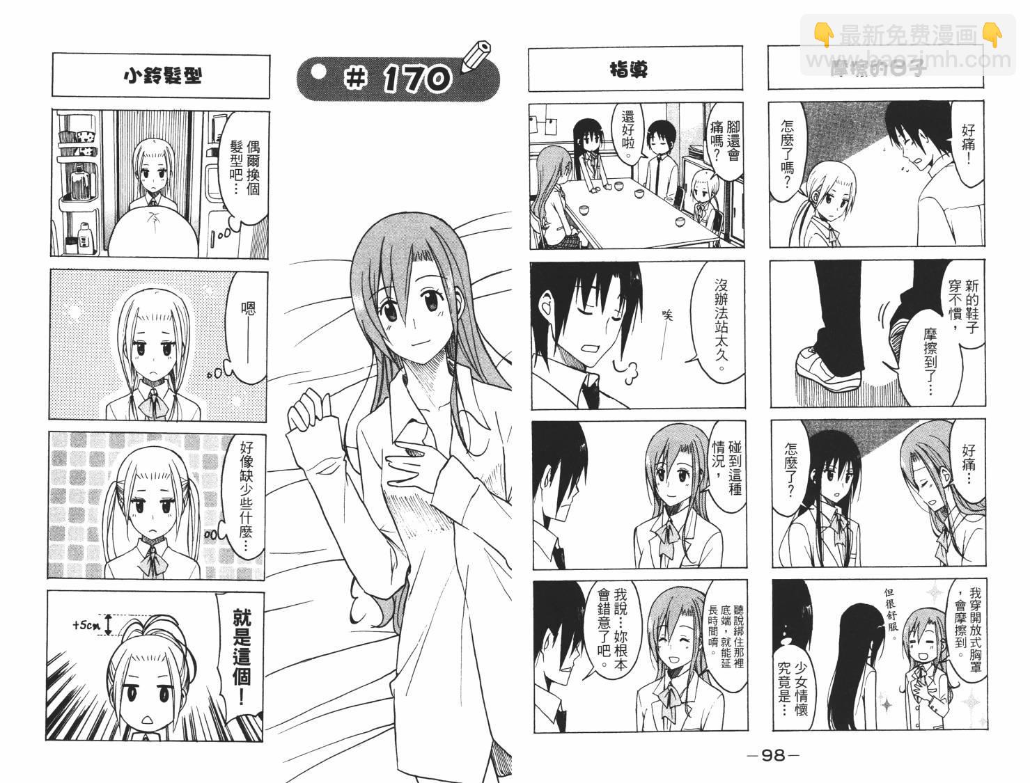 🍘妄想学生会 第7卷 第50页
