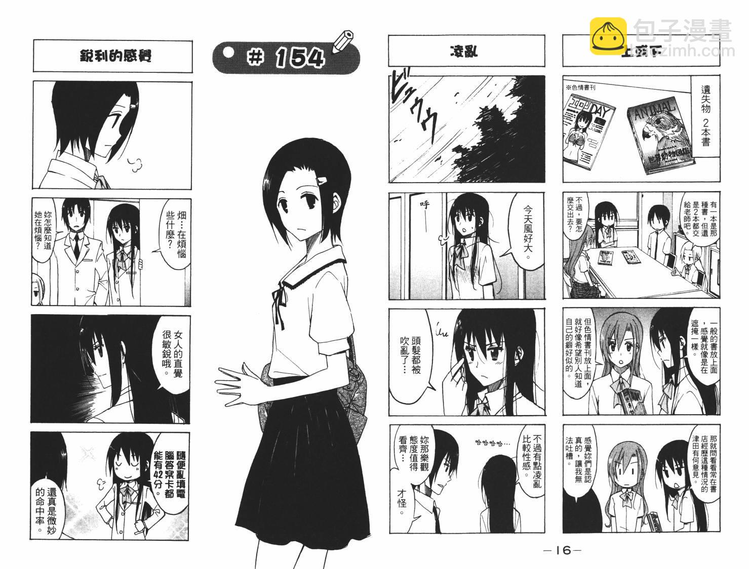 🍘妄想学生会 第7卷 第9页