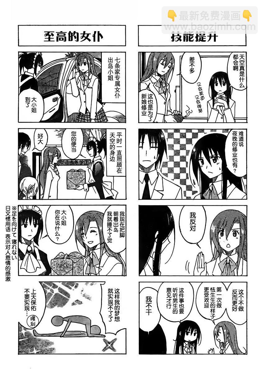 🍘妄想学生会 第79话 第2页