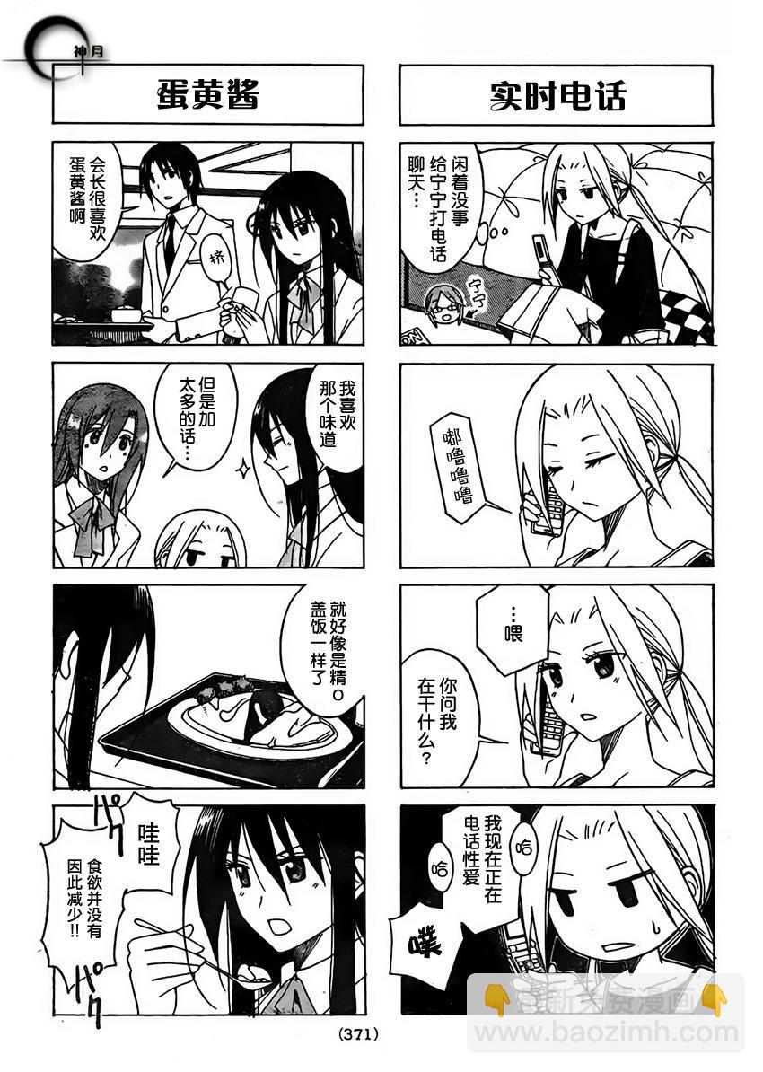 🍘妄想学生会 第79话 第3页