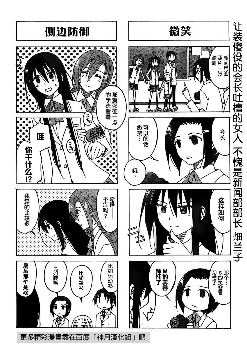 🍘妄想学生会 第79话 第4页